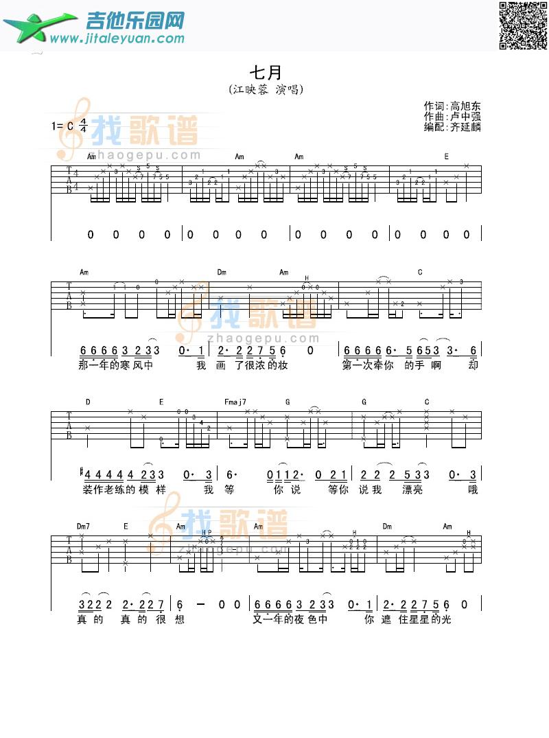 吉他谱：七月第1页