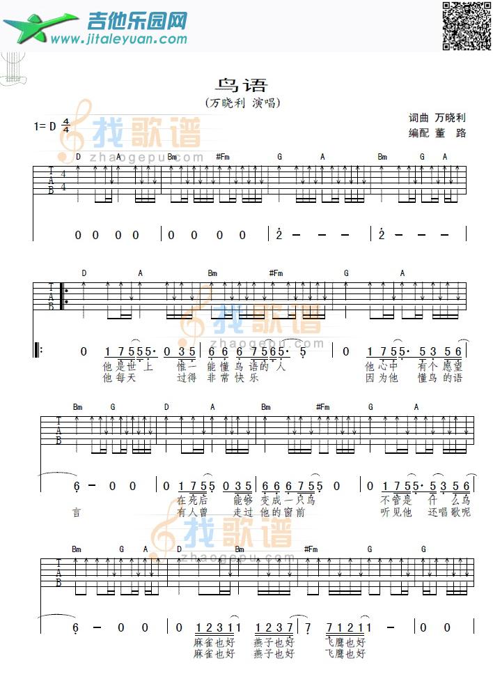 鸟语_万晓利　_第1张吉他谱