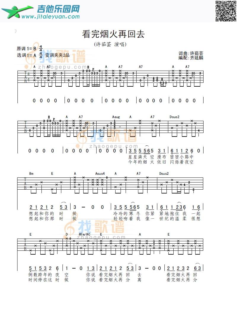 吉他谱：看完烟花再回去第1页