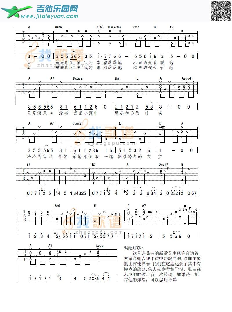 看完烟花再回去_许茹芸　_第2张吉他谱