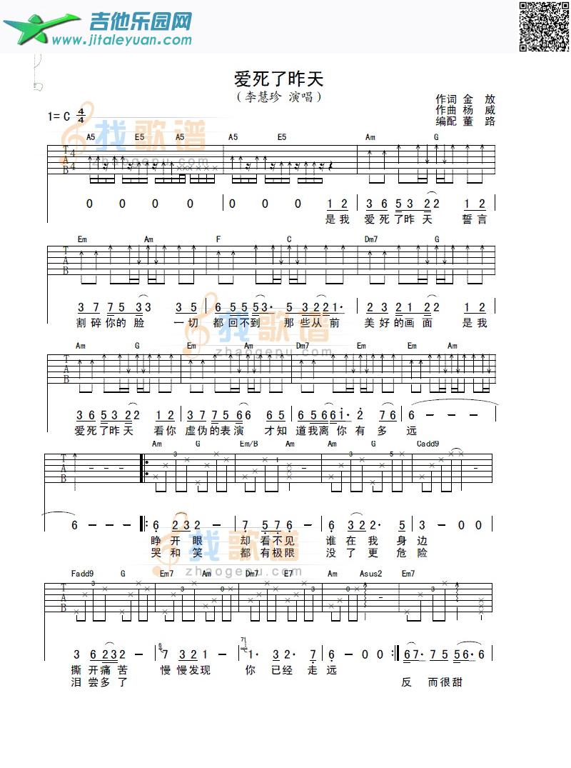 爱死了昨天_李慧珍　_第1张吉他谱
