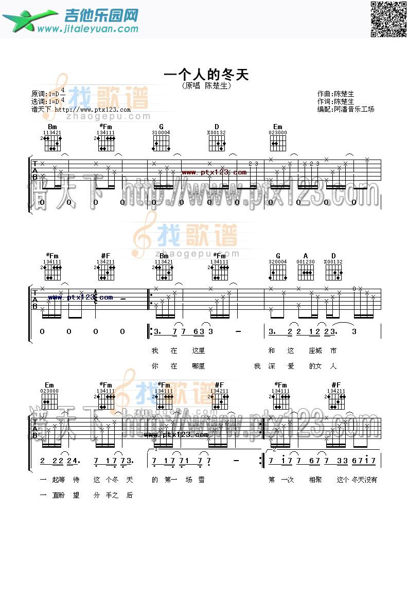 一个人的冬天_陈楚生　_第1张吉他谱