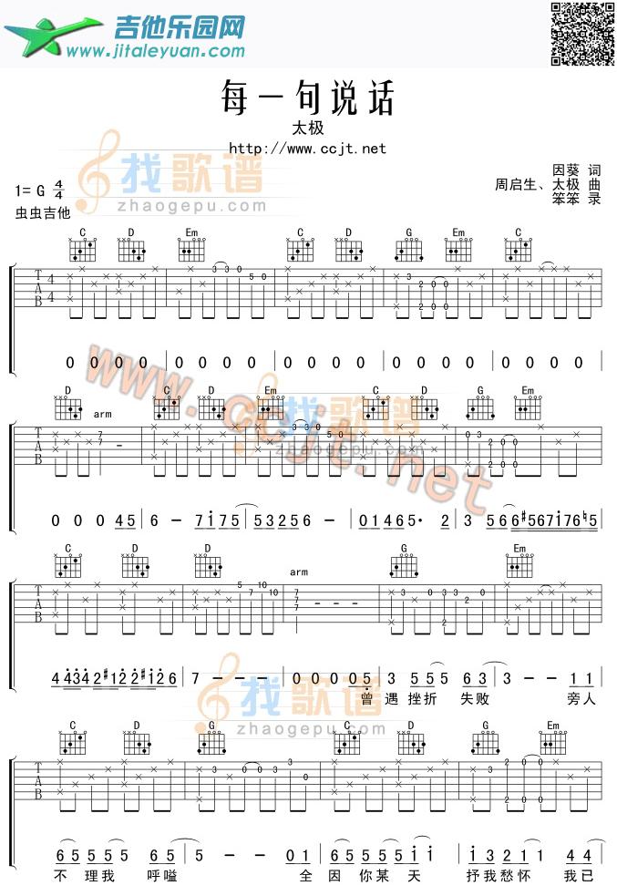 吉他谱：每一句说话第1页