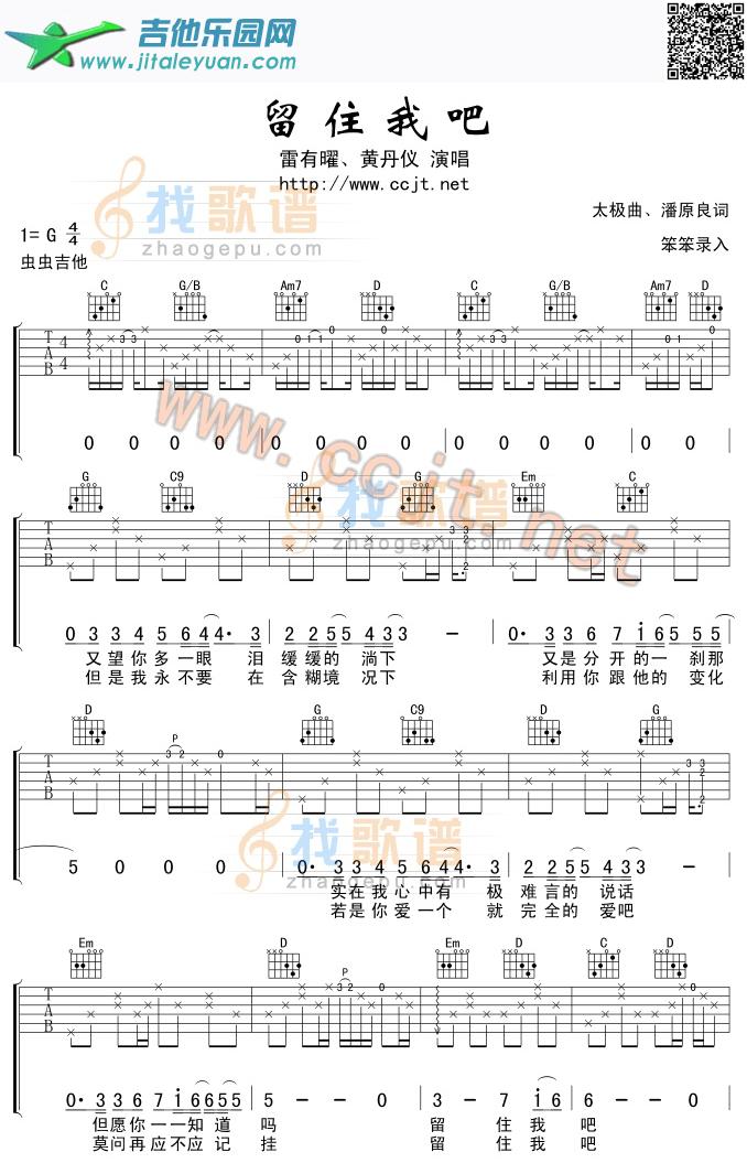 留住我吧_太极乐队　_第1张吉他谱