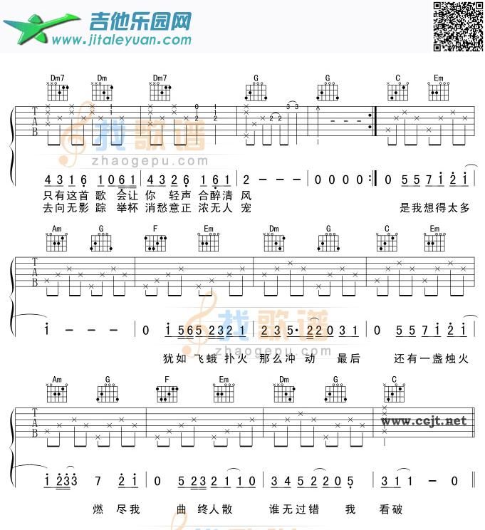 吉他谱：醉清风第2页