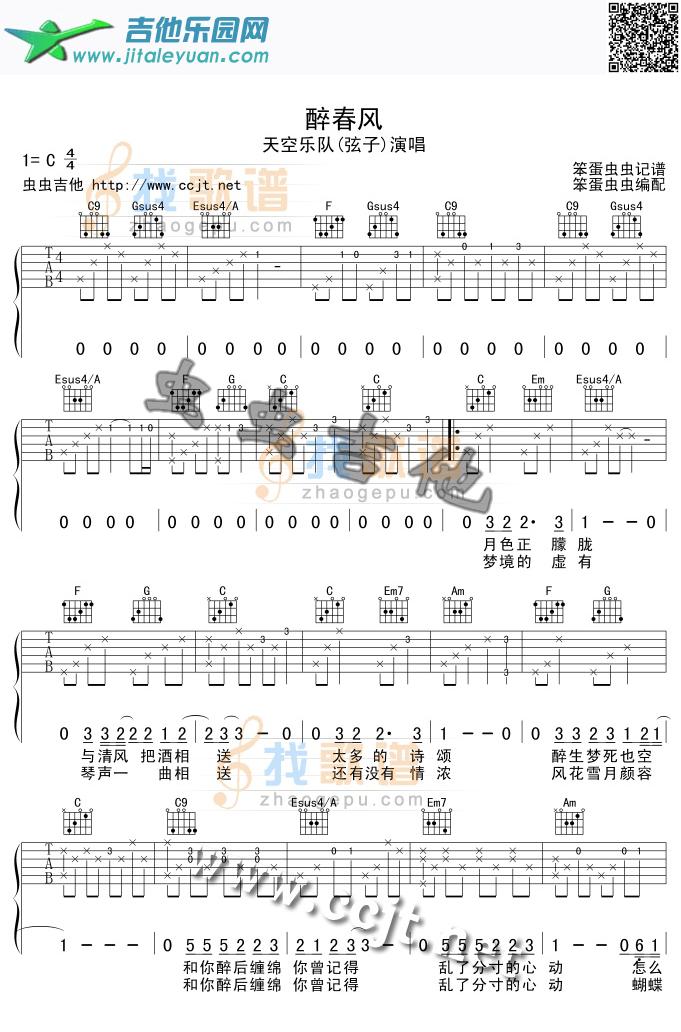 吉他谱：醉清风第1页