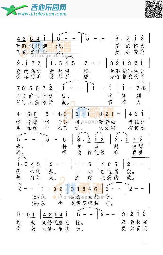 吉他谱：梦第2页