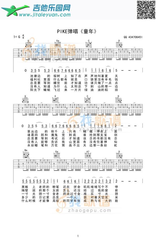 童年匹克版_第1张吉他谱