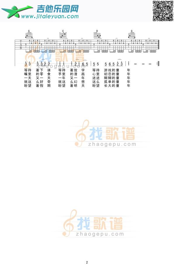 童年匹克版_第2张吉他谱