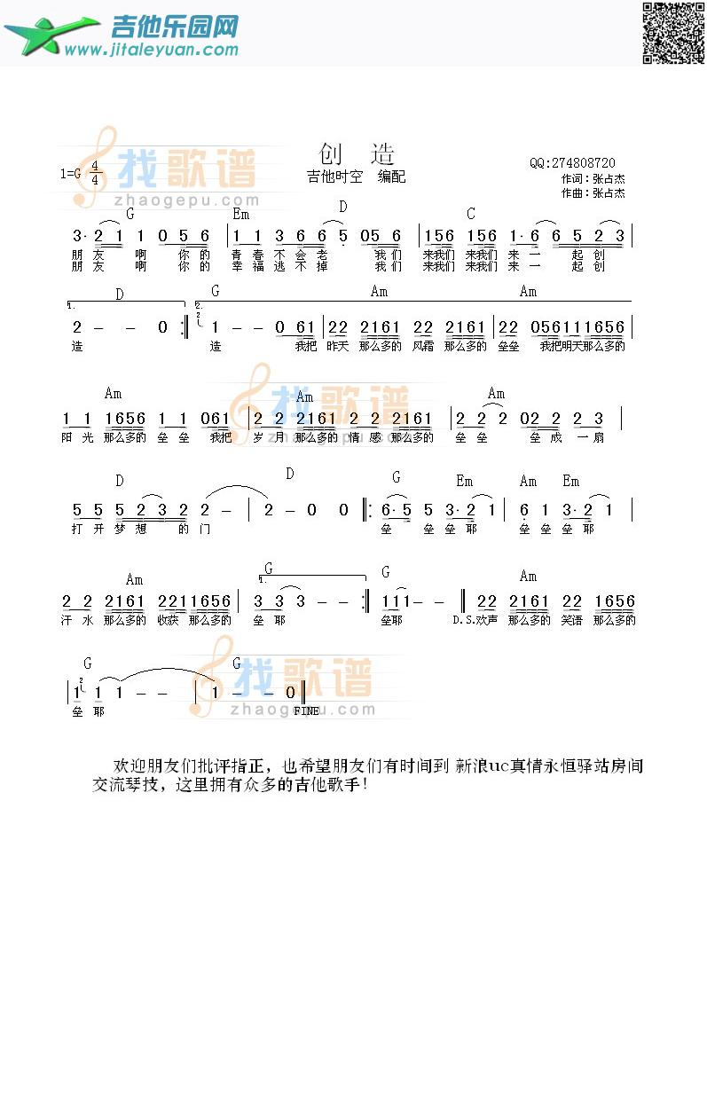 创造_江涛　_第1张吉他谱