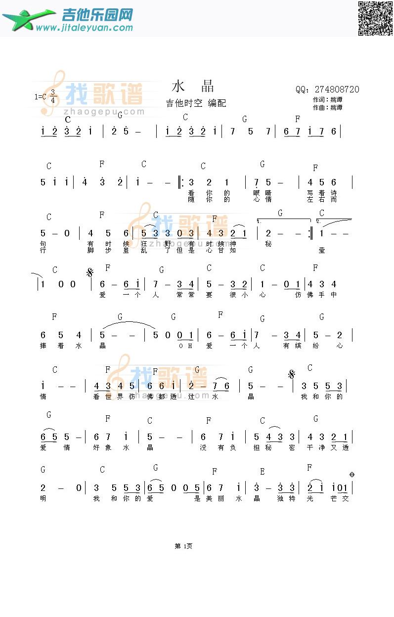 吉他谱：水晶第1页