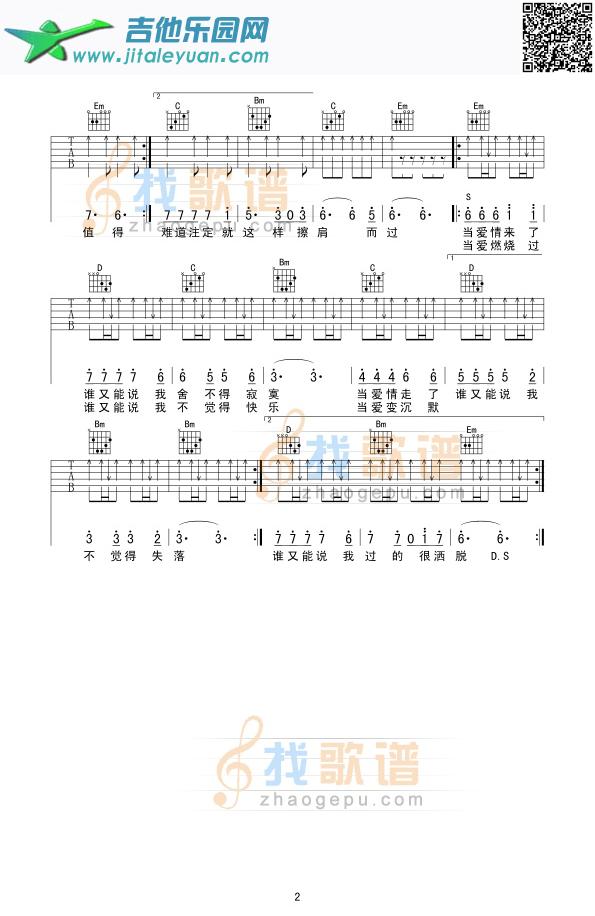 吉他谱：擦肩而过宇桐非第2页