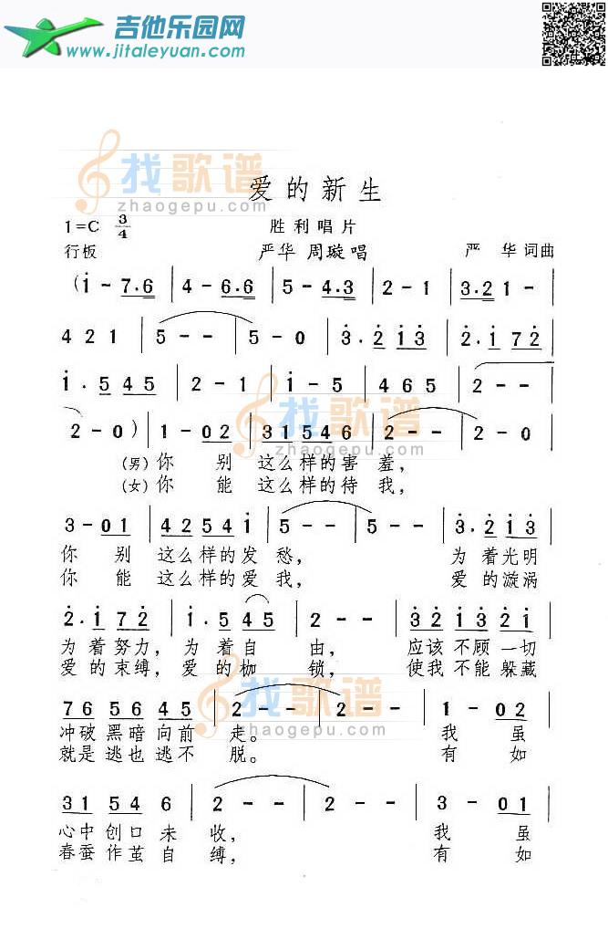 吉他谱：《爱你爱的无可救药》第1页