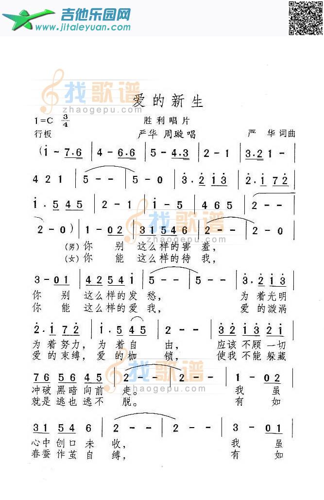 吉他谱：童年（粤语）第1页