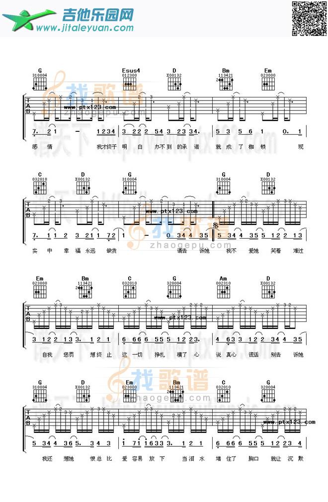 我还想她_林俊杰　_第2张吉他谱