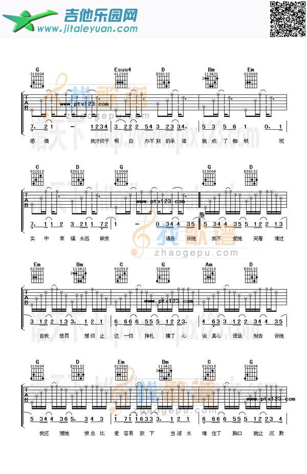 吉他谱：我还想她第2页