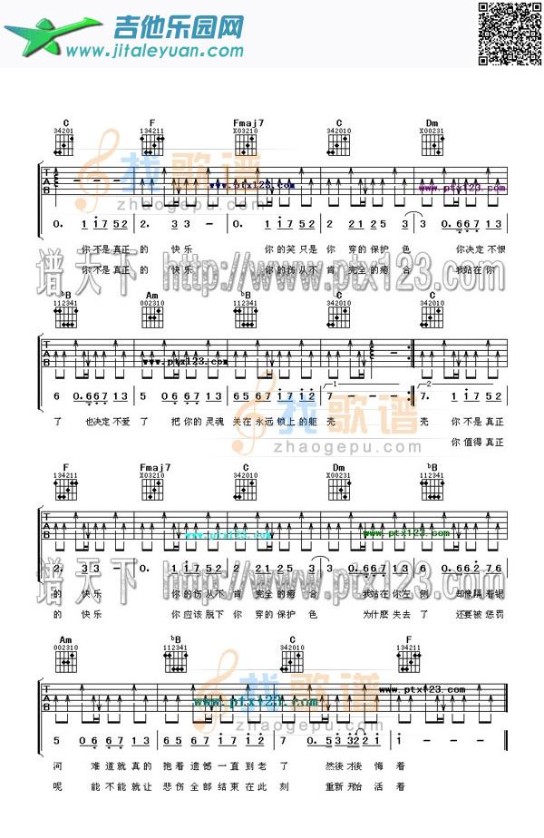 吉他谱：你不是真正的快乐第1页