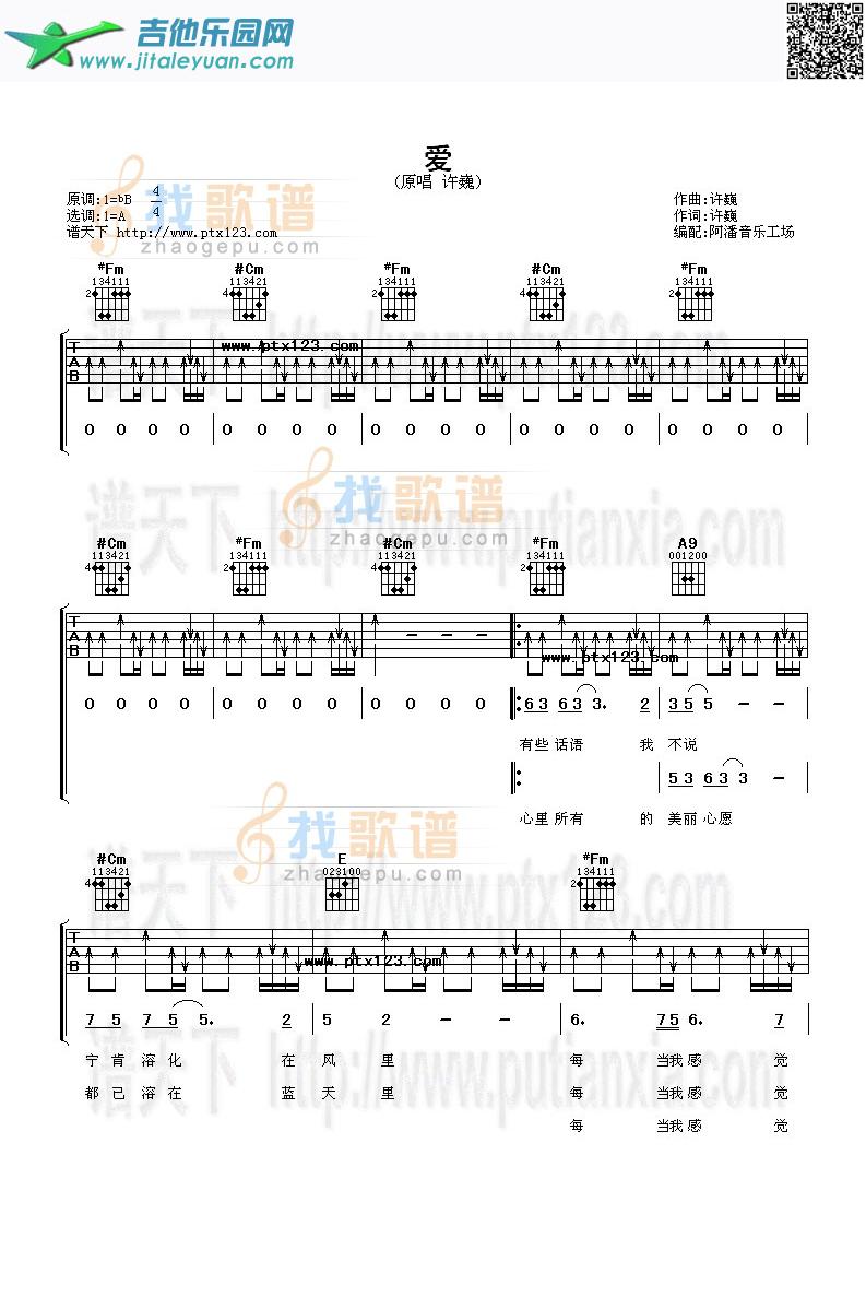 吉他谱：爱第1页