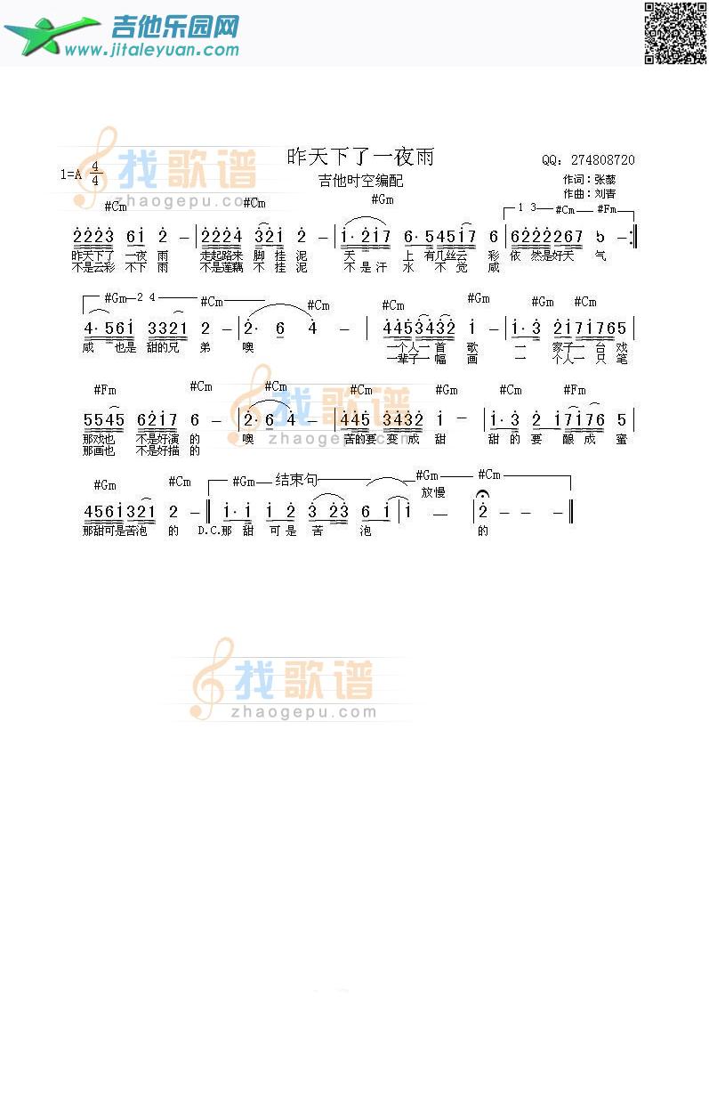 吉他谱：昨天下了一夜雨第1页