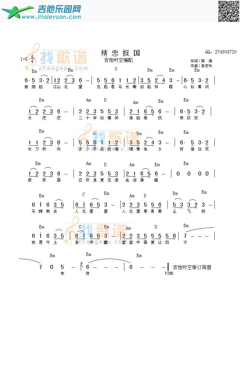 吉他谱：精忠报国第1页