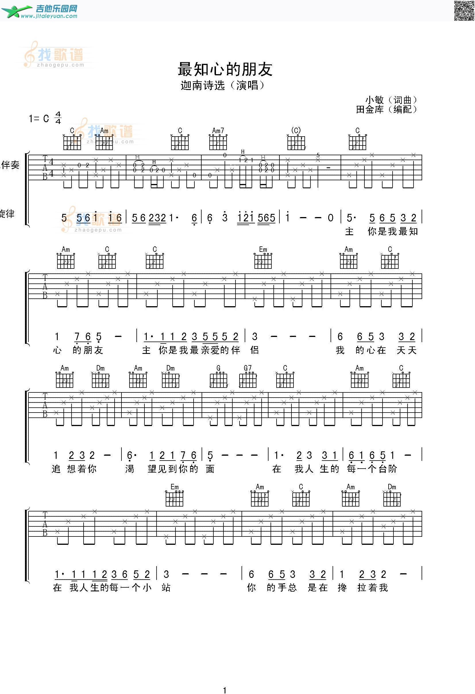 最知心的朋友_迦南诗选　_第1张吉他谱