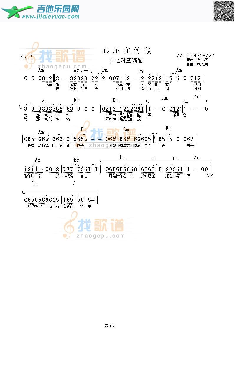 吉他谱：心还在等候第1页