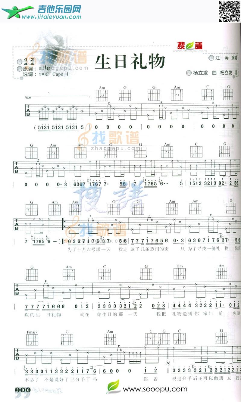生日礼物_江涛　_第1张吉他谱