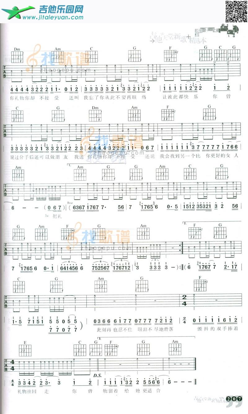 生日礼物_江涛　_第2张吉他谱