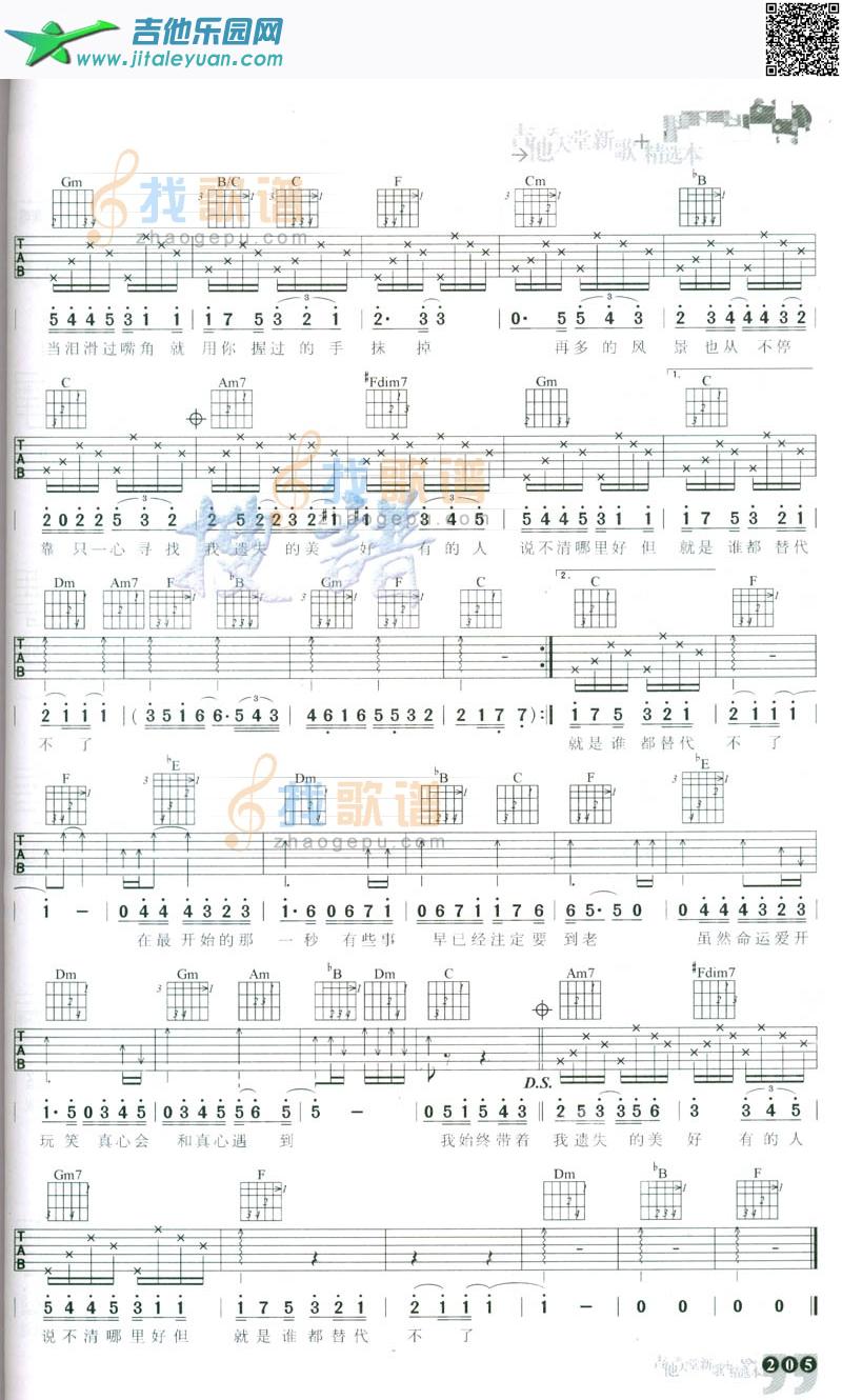 遗失的美好_张韶涵　_第2张吉他谱