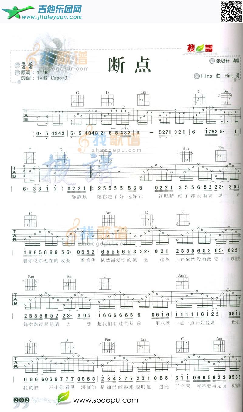吉他谱：断点第1页