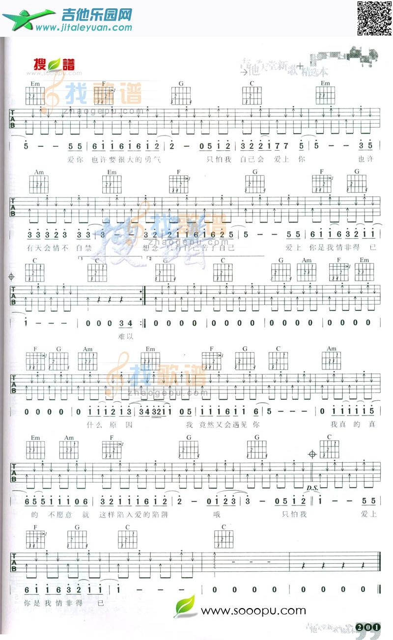 吉他谱：情非得已第2页