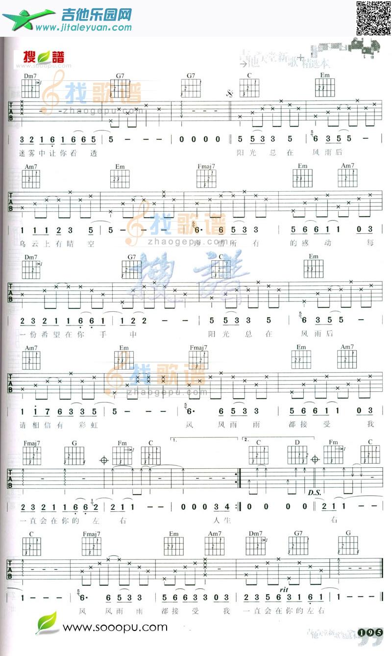 吉他谱：阳光总在风雨后第2页
