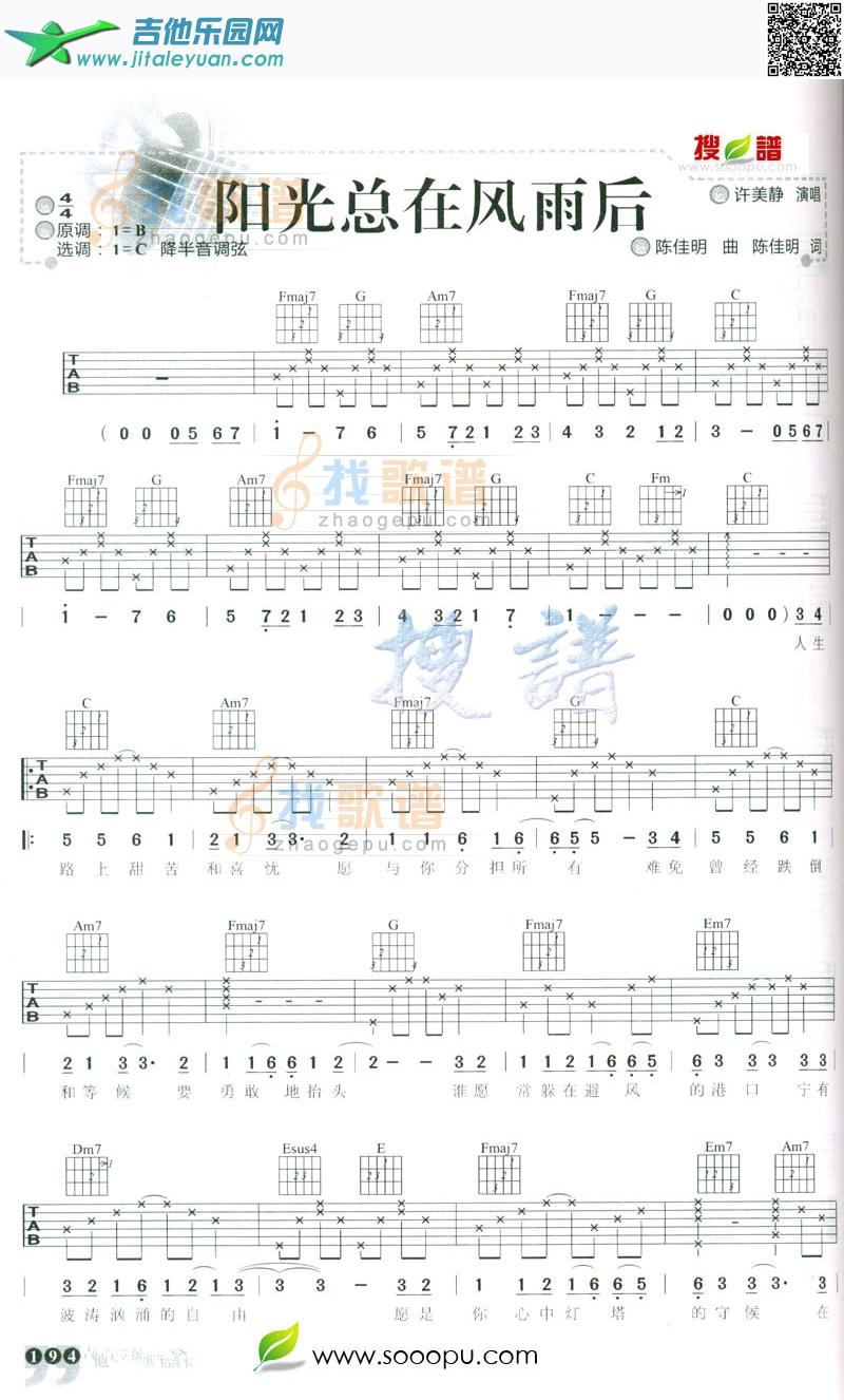 阳光总在风雨后_许美静　_第1张吉他谱