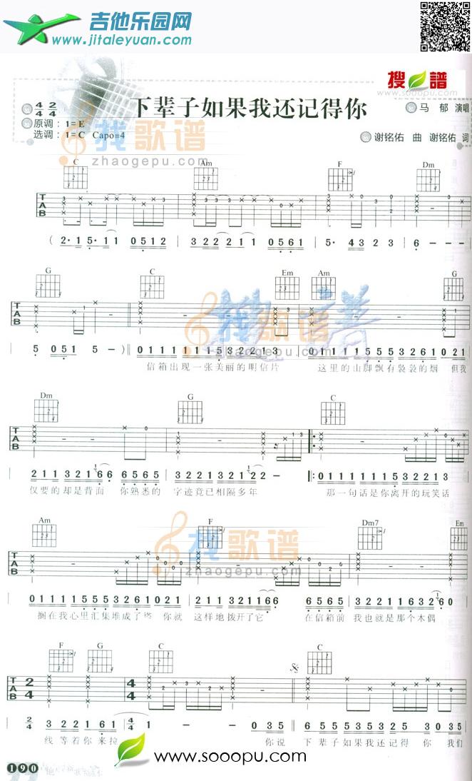 吉他谱：下辈子如果我还记得你第1页