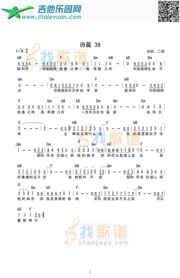 吉他谱：诗篇39第1页