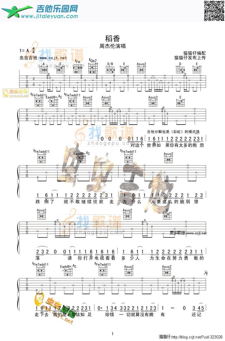 吉他谱：稻香第1页