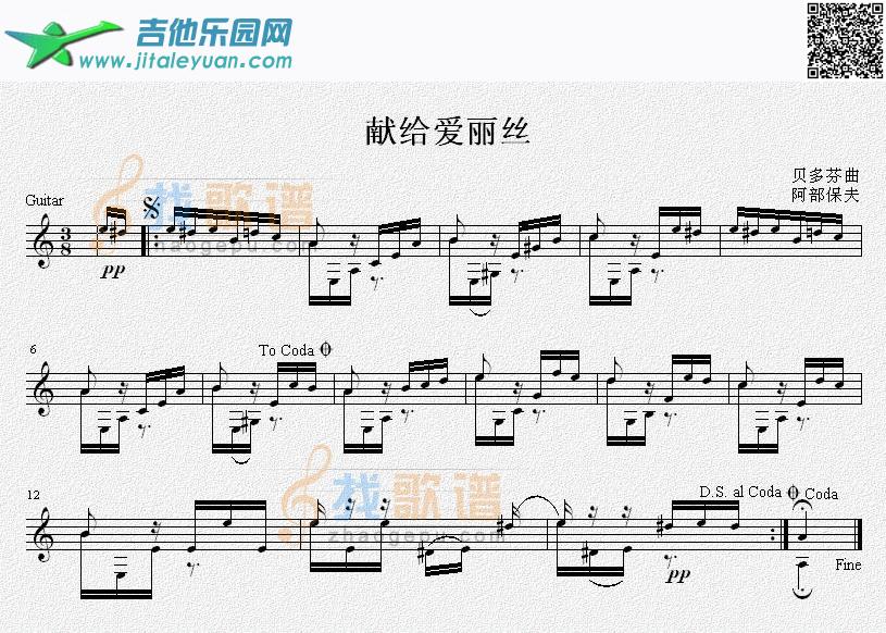 献给爱丽丝_贝多芬　_第1张吉他谱