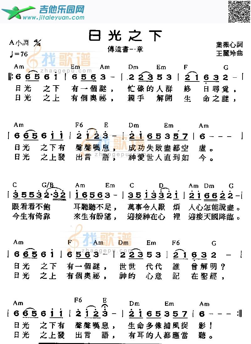 日光之下_第1张吉他谱