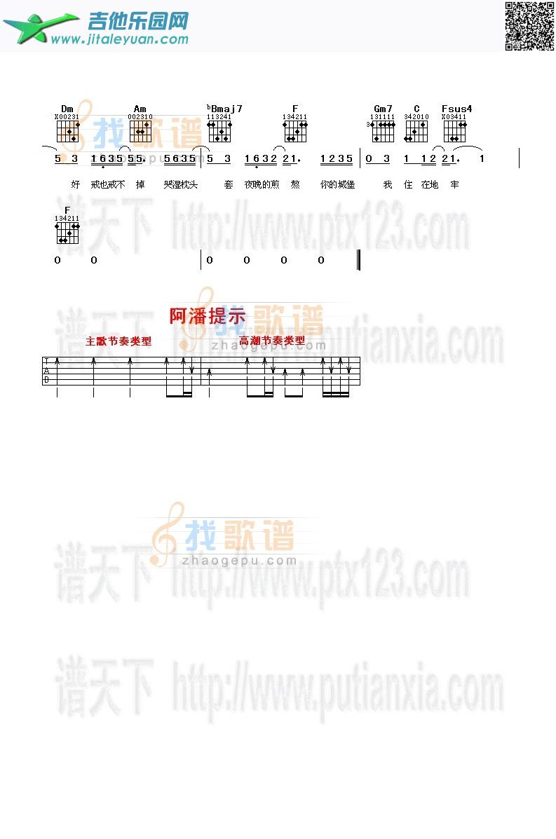 吉他谱：夏天的味道第2页