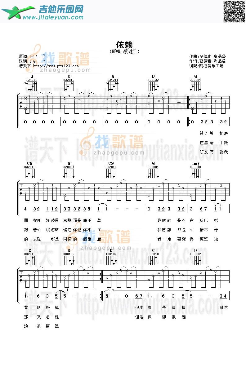 依赖_蔡健雅　_第1张吉他谱