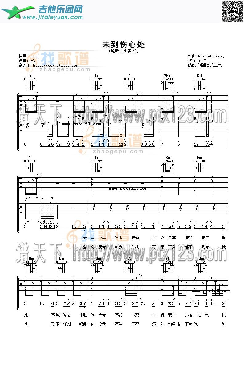 吉他谱：未到伤心处第1页