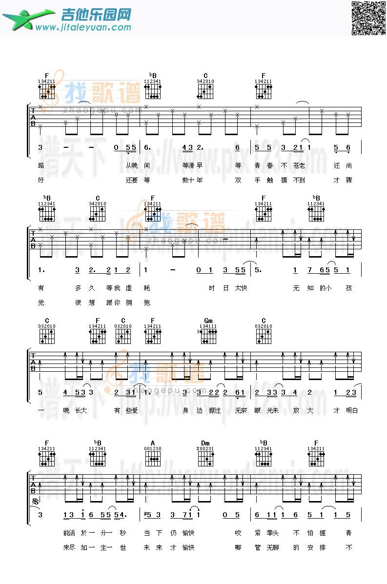 吉他谱：一晚长大第2页
