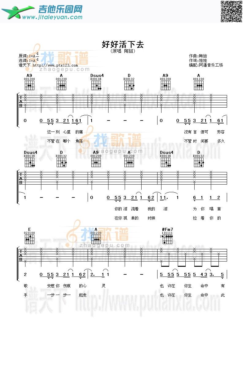 吉他谱：好好活下去第2页
