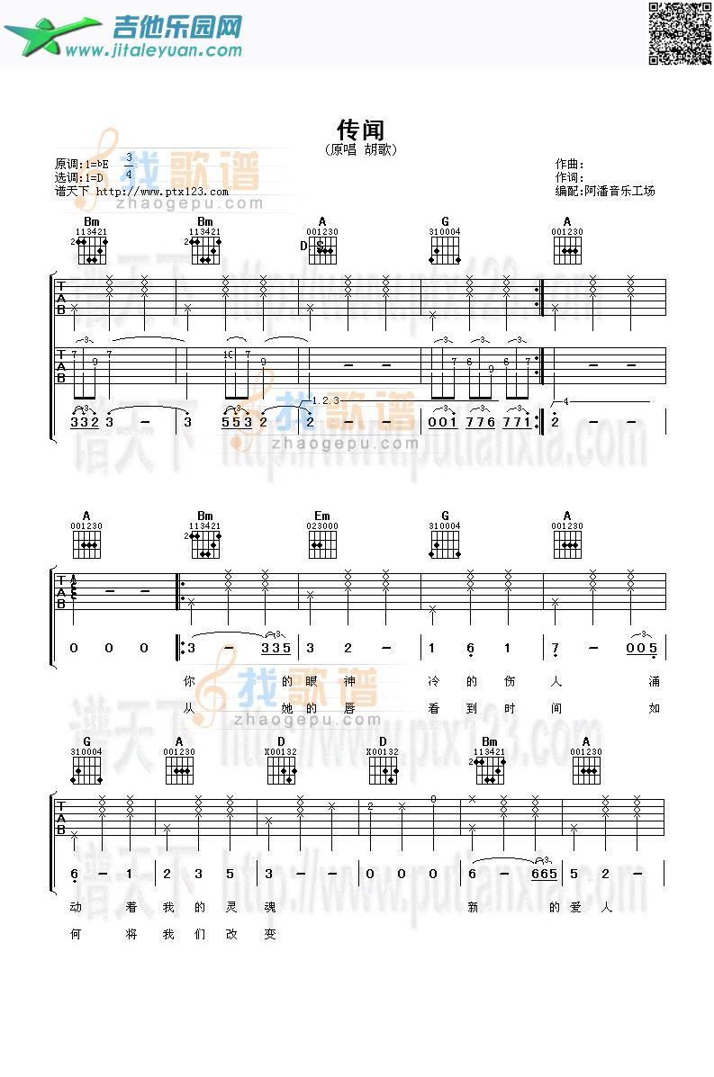 传闻_胡歌　_第1张吉他谱