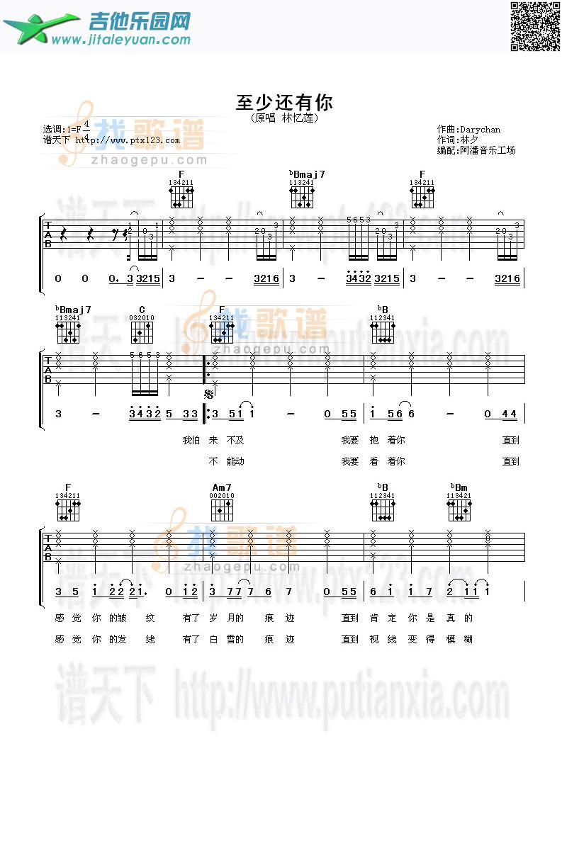 至少还有你_林忆莲　_第1张吉他谱