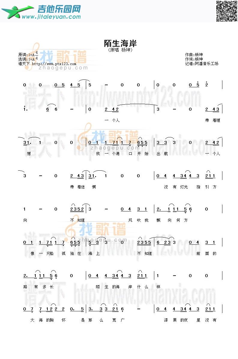 陌生海岸_杨坤　_第1张吉他谱