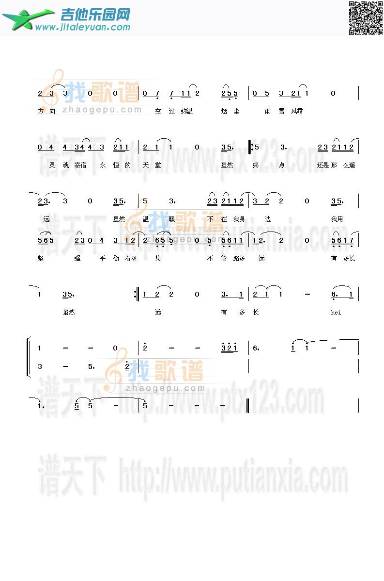 吉他谱：陌生海岸第2页