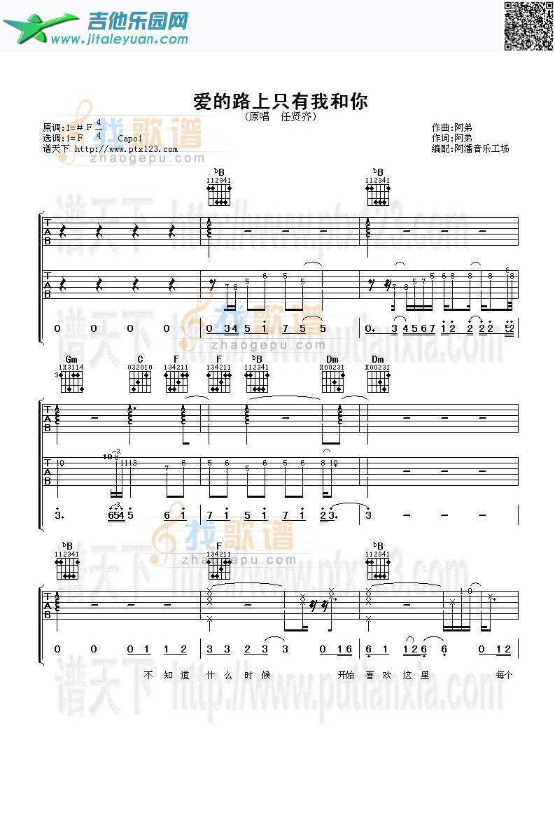 爱的路上只有我_任贤齐　_第1张吉他谱
