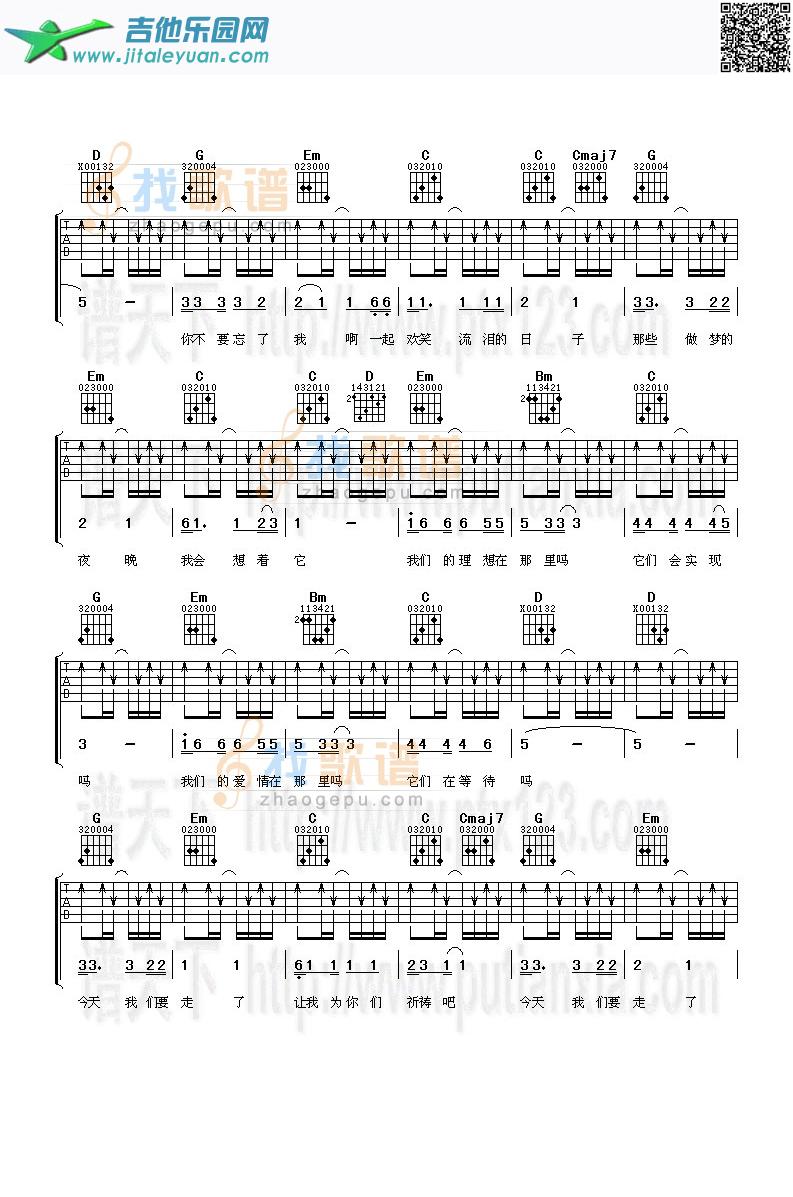 吉他谱：今天我们要走了第2页
