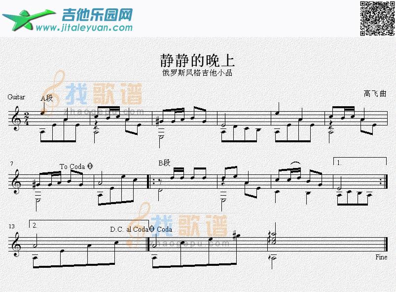 吉他谱：静静的晚上吉他独奏谱（五线谱）第1页